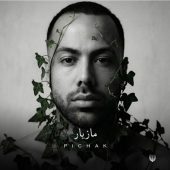 دانلود آهنگ مازیار ناصری پیچک
